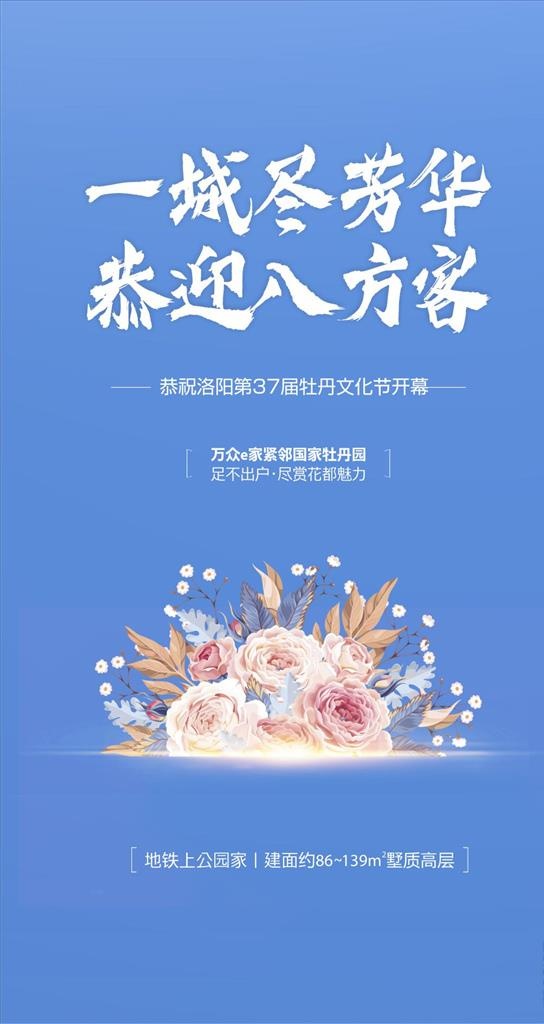 微单 海报 牡丹花 花 地产图片cdr矢量模版下载