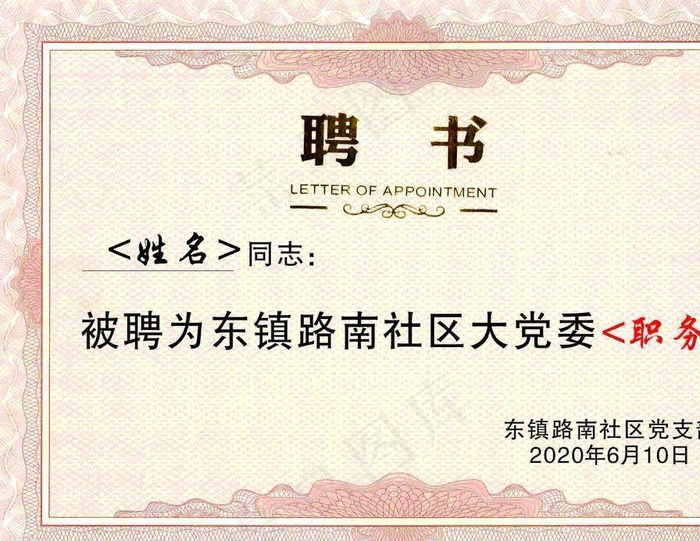 聘书图片cdr矢量模版下载