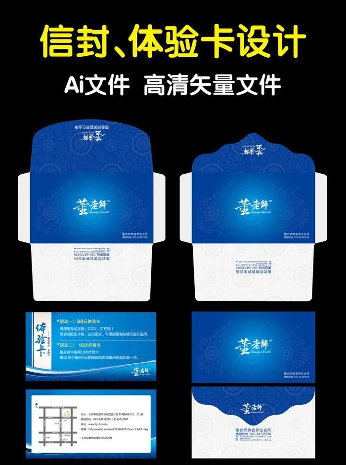 信封 体验卡设计图片ai矢量模版下载
