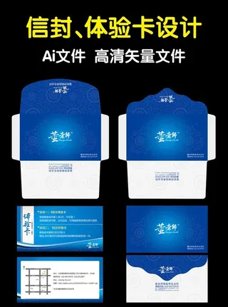 信封 体验卡设计图片