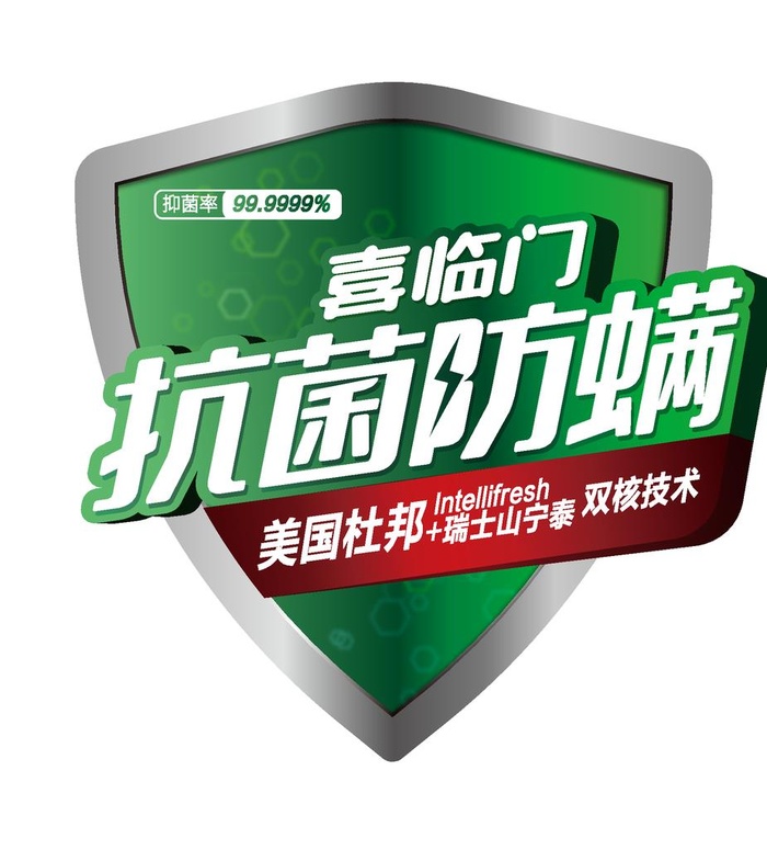 喜临门抗菌防螨图片ai矢量模版下载