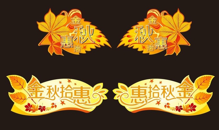金秋拾惠 吊牌 吊挂 异形标牌图片cdr矢量模版下载