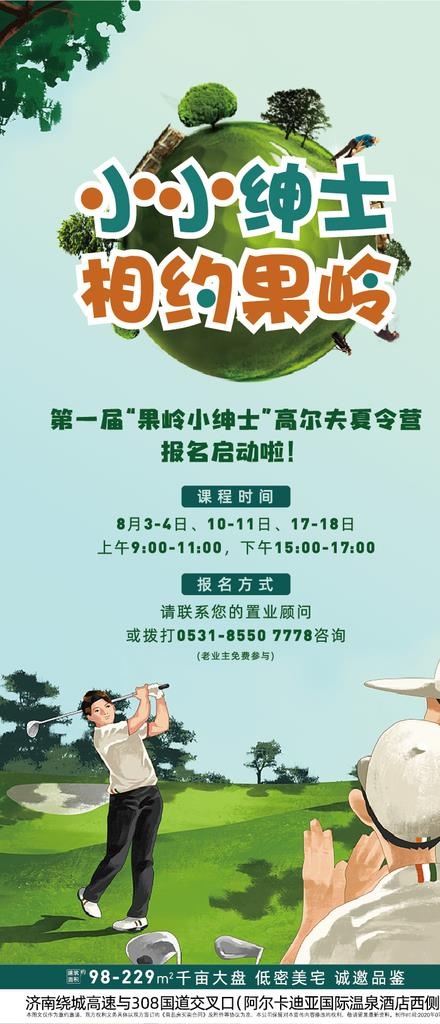儿童高尔夫夏令营微信海报图片ai矢量模版下载