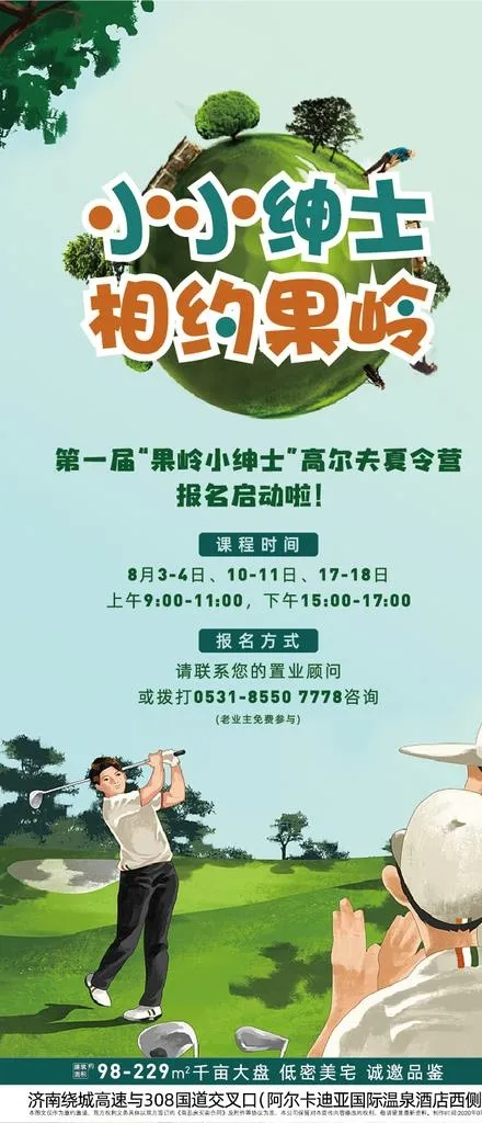 儿童高尔夫夏令营微信海报图片ai矢量模版下载