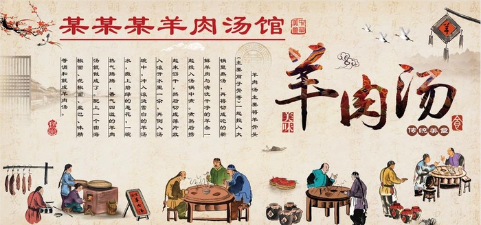 羊肉汤展板图片(2400x1200)psd模版下载