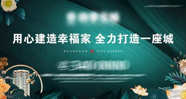 花园城市展板图片