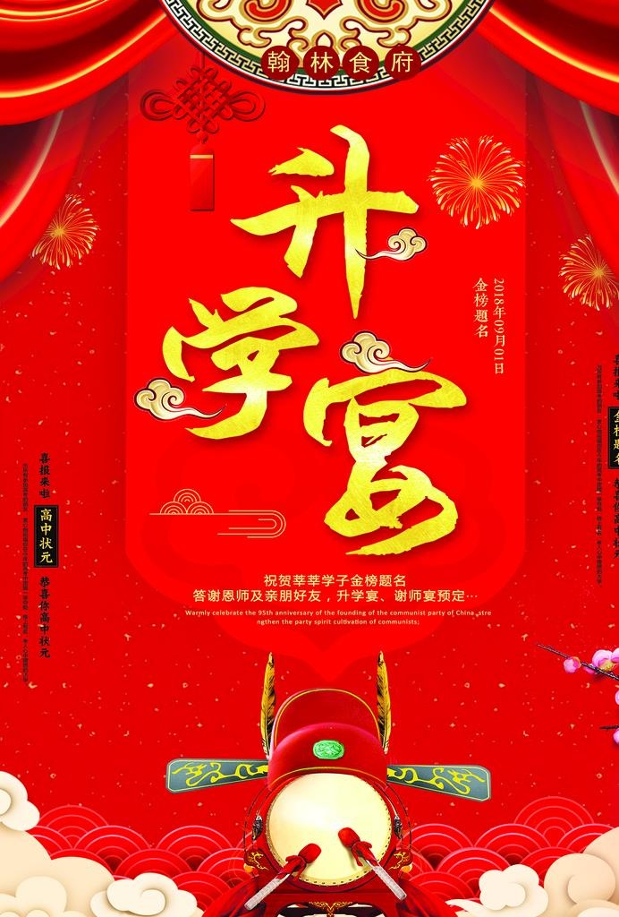 升学宴图片(2480x3508)psd模版下载