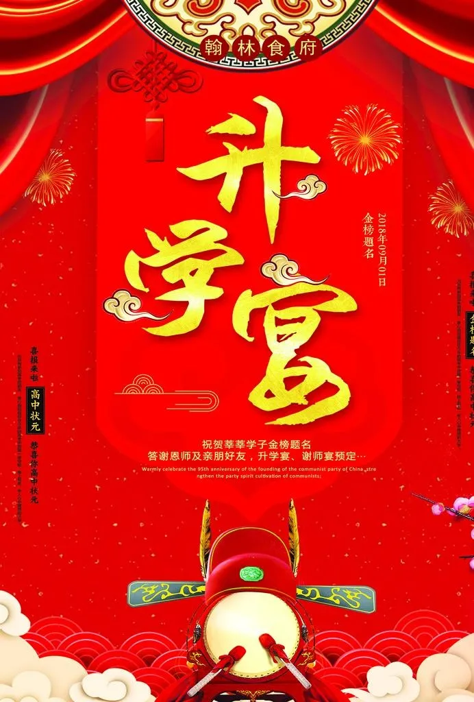 升学宴图片(2480x3508)psd模版下载