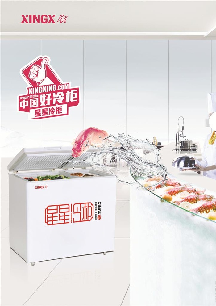 星星冷柜海报图片(3425x4646)psd模版下载