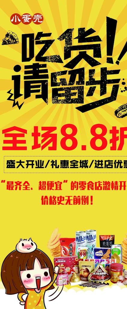 零食店海报展架易拉宝图片