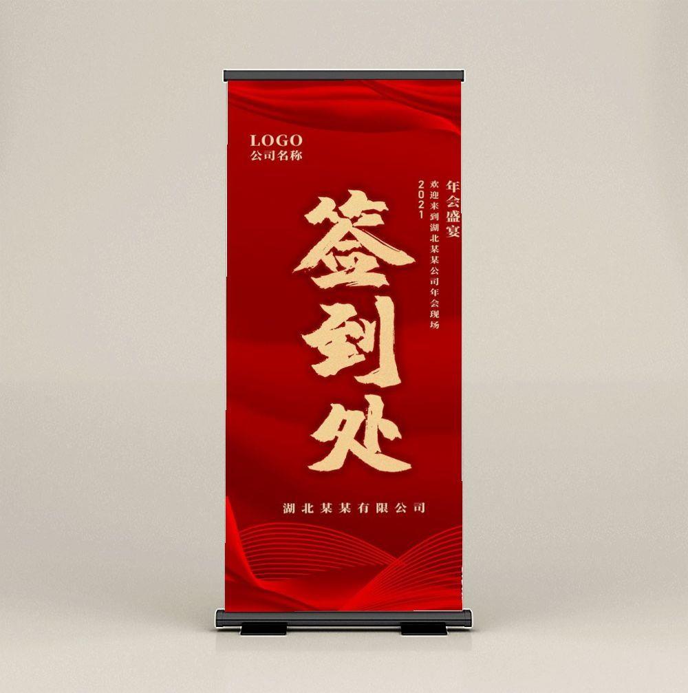 签到处展架 易拉宝图片