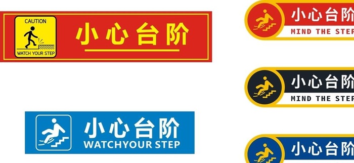 小心台阶图片cdr矢量模版下载