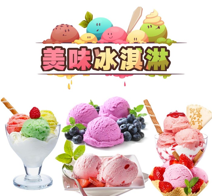 美味冰激凌图片