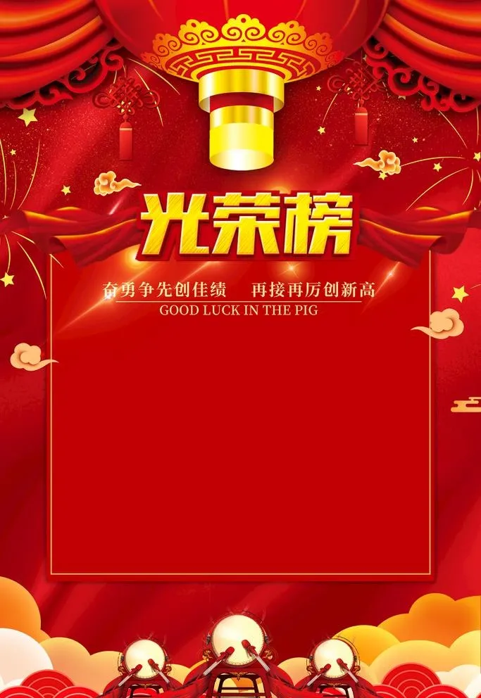 光荣榜图片(3543x5315)psd模版下载