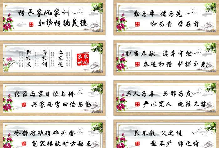 家风家训    图片cdr矢量模版下载