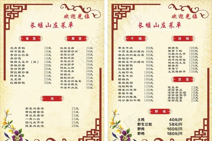 菜单图片cdr矢量模版下载
