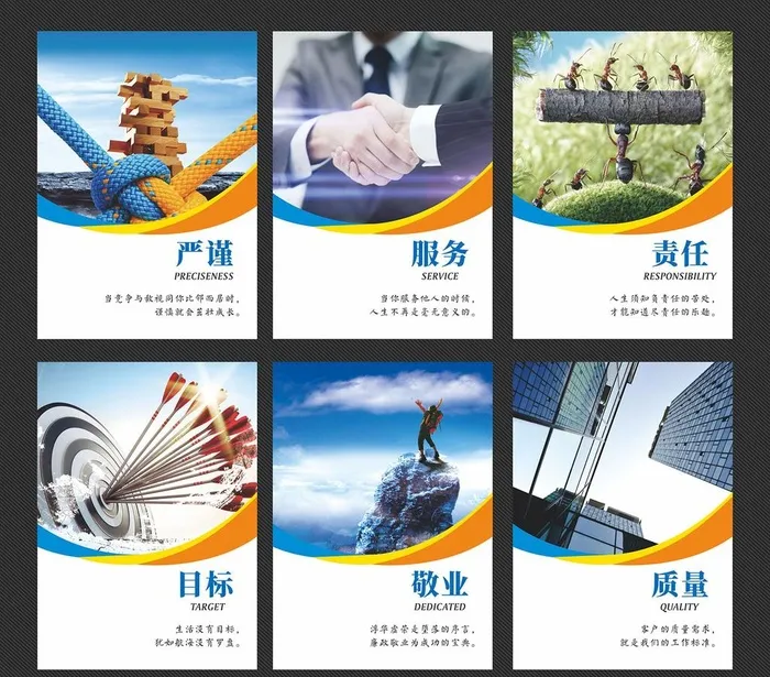 企业文化图片cdr矢量模版下载