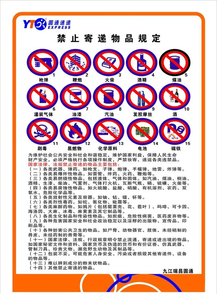 圆通快递制度牌图片cdr矢量模版下载
