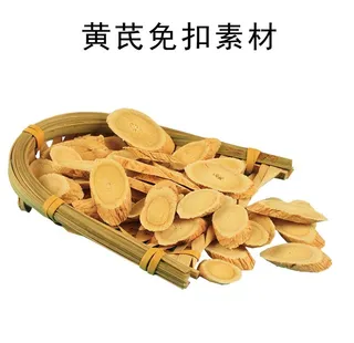 黄芪免扣素材图片