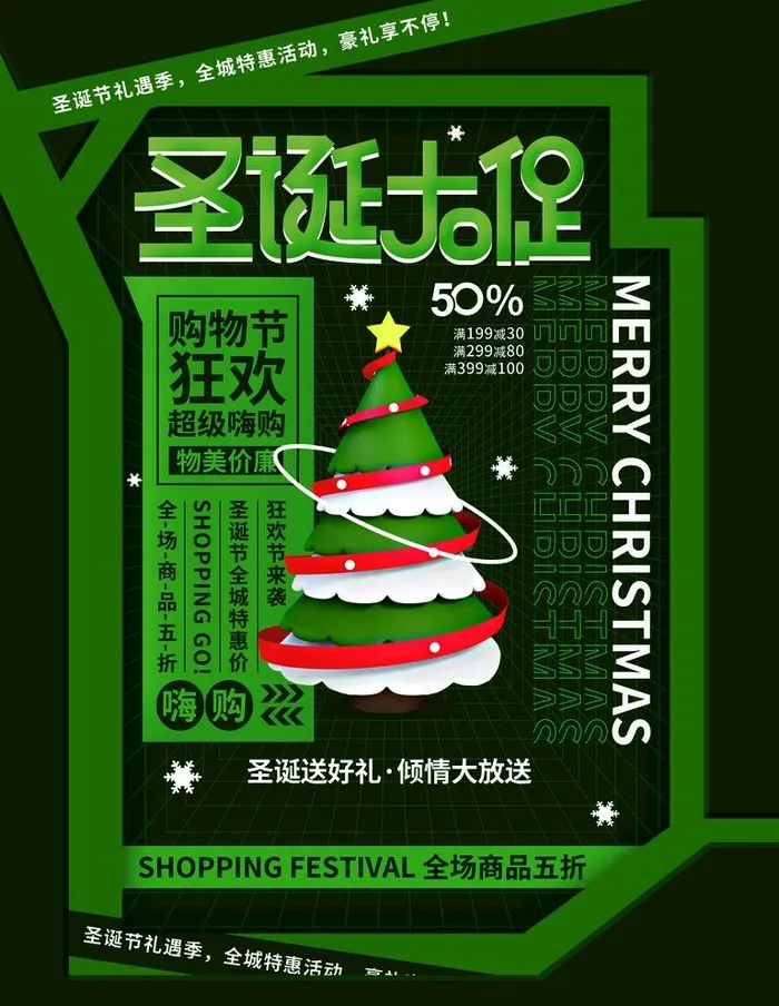 圣诞大促图片(3543x4724)psd模版下载