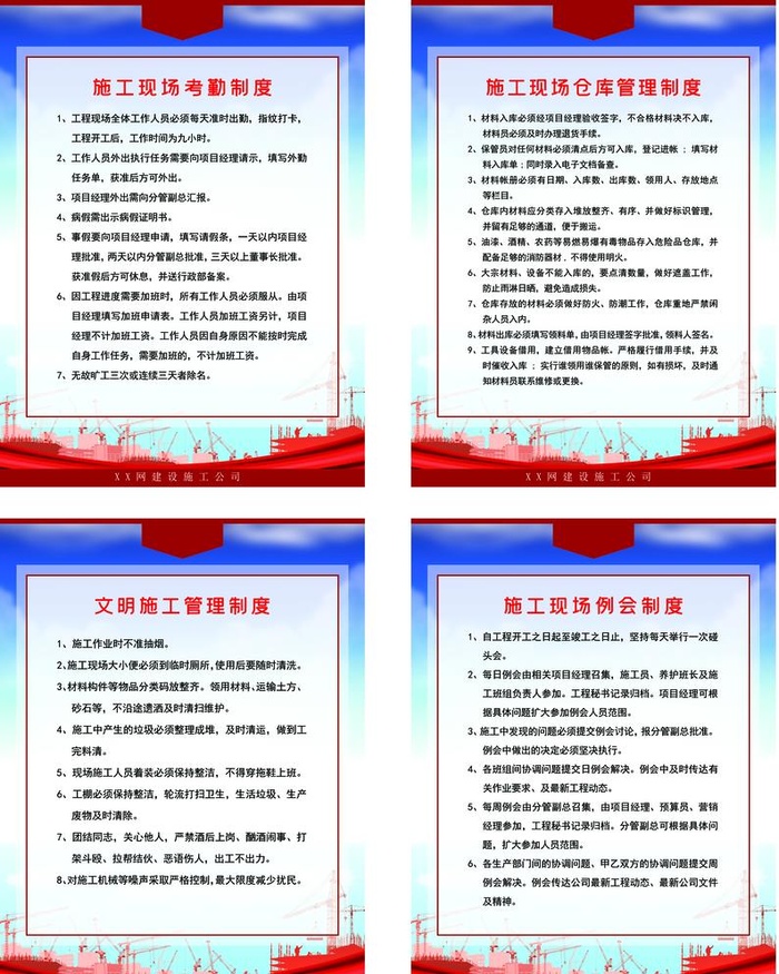 施工现场管理制度图片(7565x9752)psd模版下载