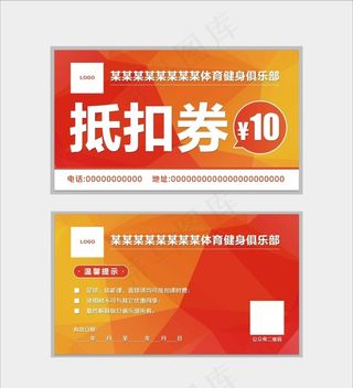 抵扣券  代金券图片