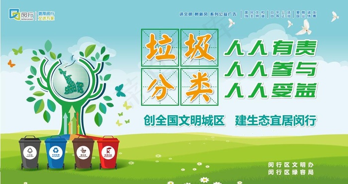 垃圾分类图片ai矢量模版下载