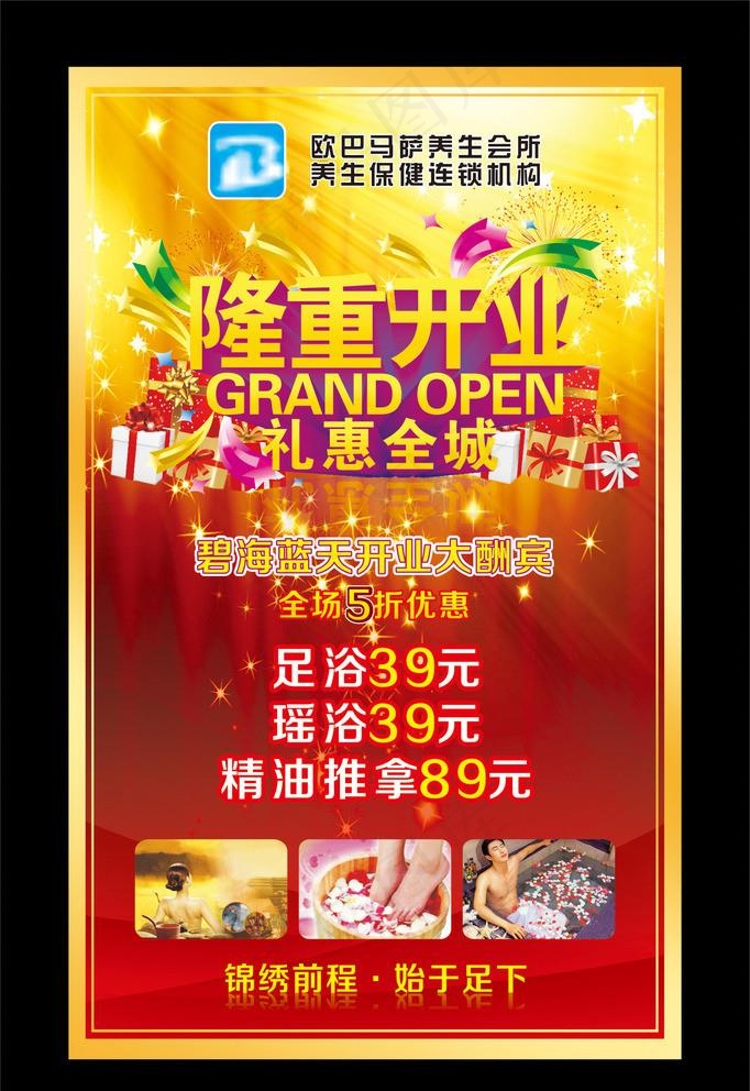 开业海报图片cdr矢量模版下载