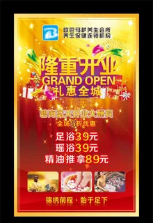 开业海报图片