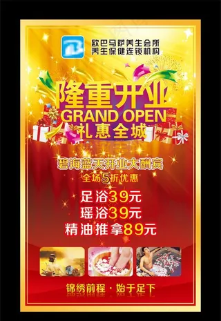 开业海报图片