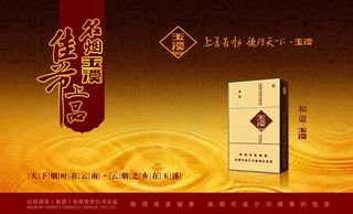 玉溪烟海报图片