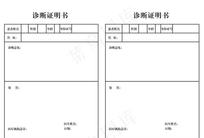 诊断证明书图片psd模版下载
