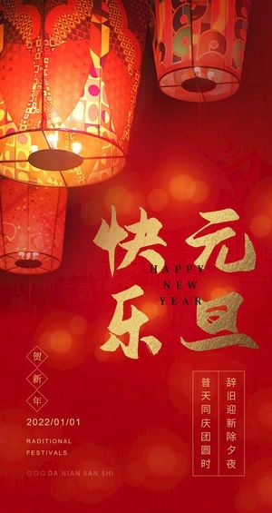 元旦快乐图片