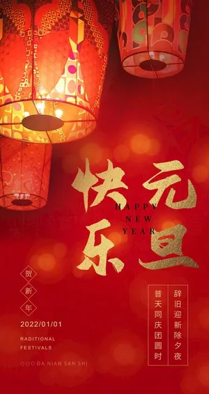 元旦快乐图片 元旦快乐图片