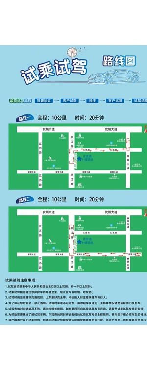 试乘试驾路线图图片