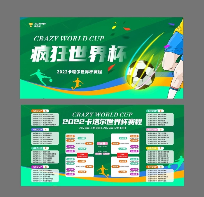 卡塔尔世界杯图片cdr矢量模版下载