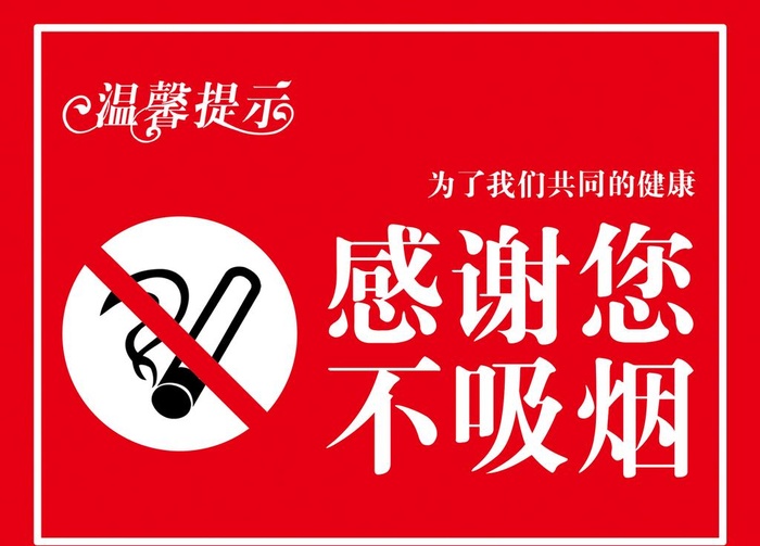 温馨提示图片(2362x1772)psd模版下载