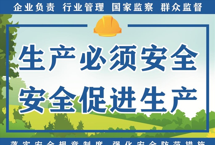 安全生产标语图片cdr矢量模版下载