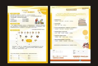 保险养老问卷图片