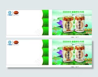 陈李济植物饮料名片图片