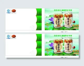 陈李济植物饮料名片图片