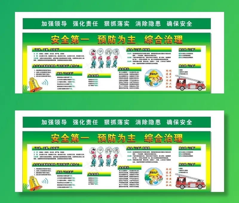 安全第一 预防为主综合治理图片cdr矢量模版下载