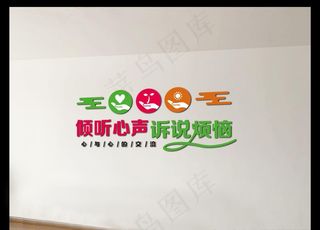 心理咨询室图片