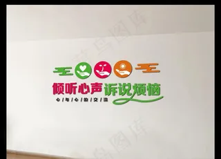 心理咨询室图片