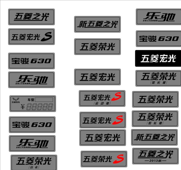 五菱全系车牌图片cdr矢量模版下载