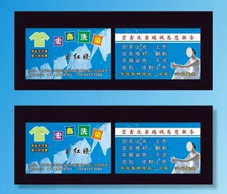 干洗店 名片图片