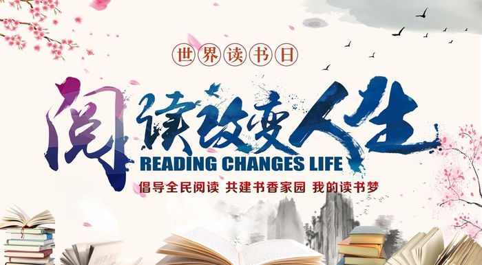 阅读改变人生图片(6969x4046)psd模版下载