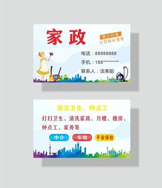 家政名片图片
