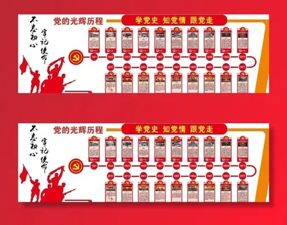 党的光辉历史图片