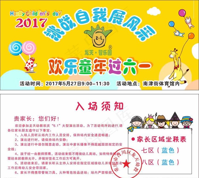 幼儿园六一入场券图片cdr矢量模版下载
